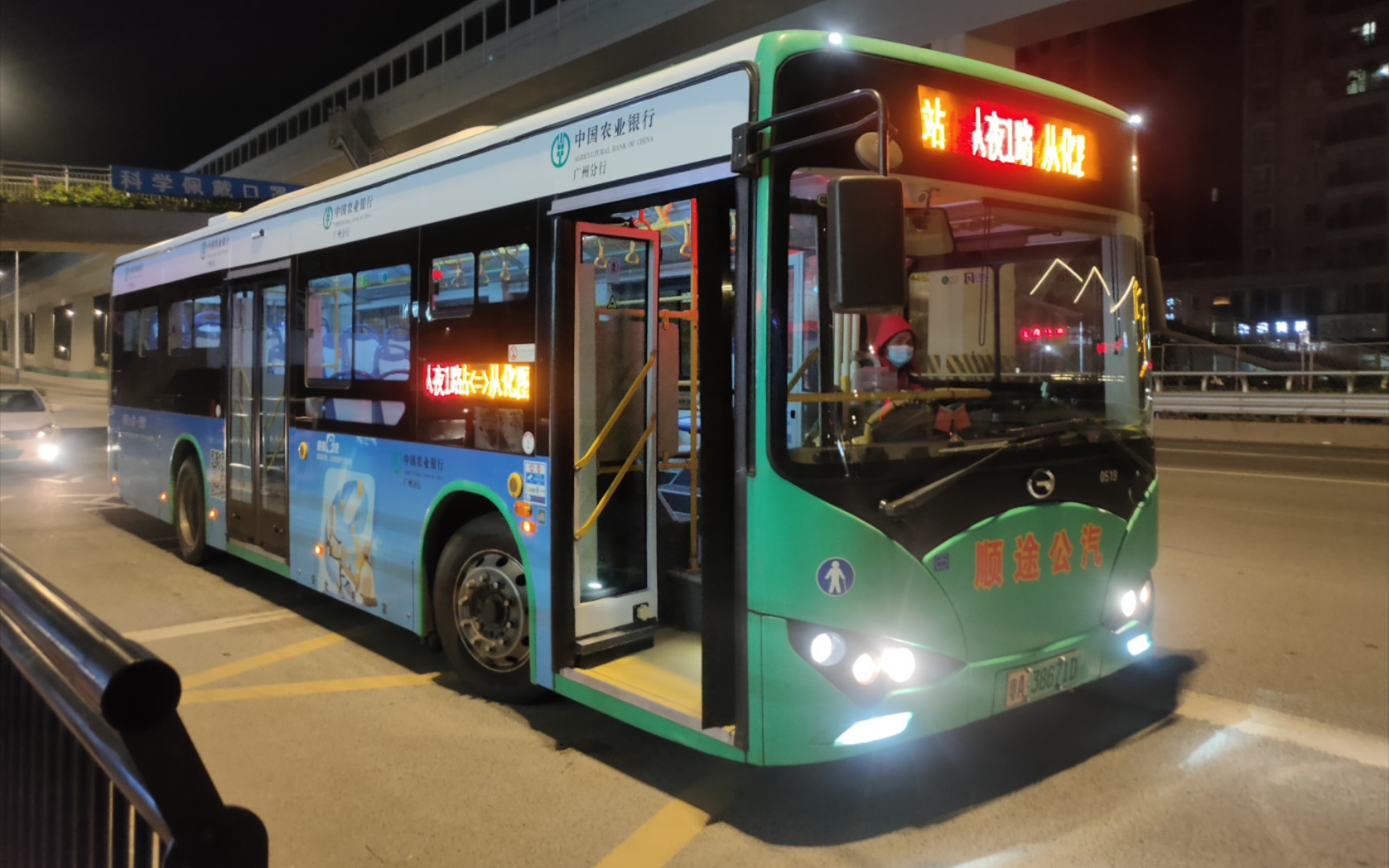 [pov29](深夜的广从快线)广州公交(顺途公汽)从夜1路