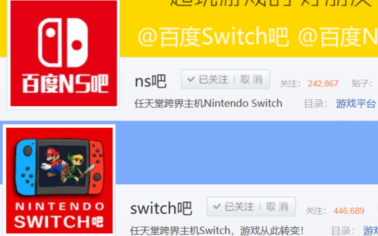 从空降吧主到解甲归田——NS吧与SWITCH吧的恩怨纠葛哔哩哔哩bilibili