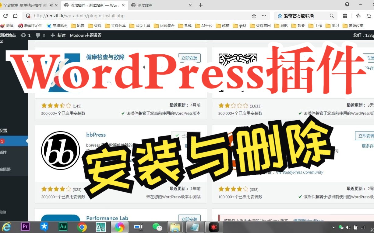 WordPress插件安装与删除教程哔哩哔哩bilibili