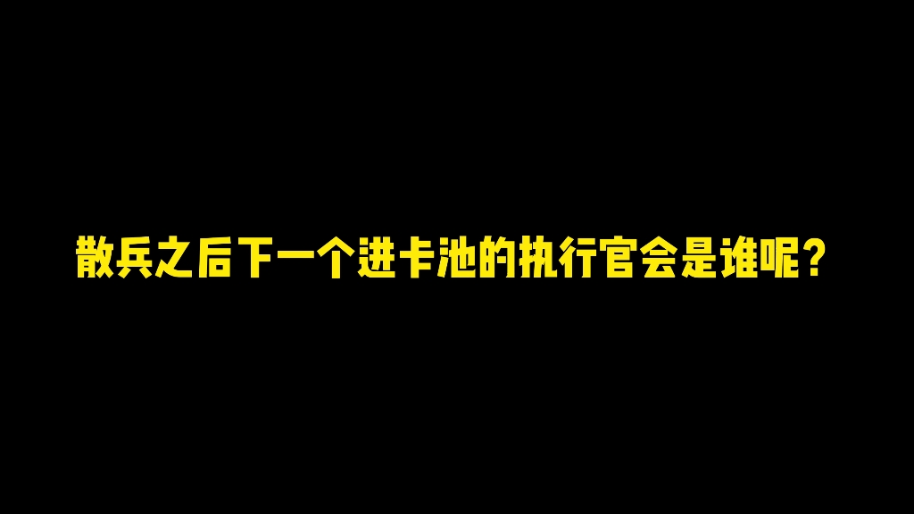 散兵之后下一个进卡池的执行官会是谁呢?哔哩哔哩bilibili