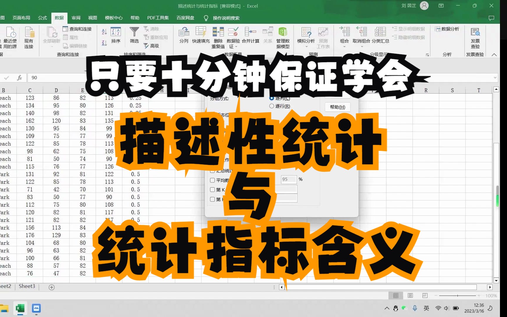 只要十分钟保证学会系列3EXCEL学习描述性统计与统计指标含义哔哩哔哩bilibili