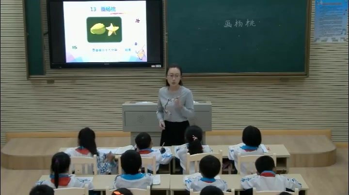 [图]《第五单元：13-画杨桃》部编版小学语文二年级下册 省级公开课 优质课 精品课 名师课堂 示范课 磨课 千课万人 微课 同课异构