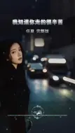 Descargar video: 《我知道你走的很辛苦》 请咬咬牙关一起撑住