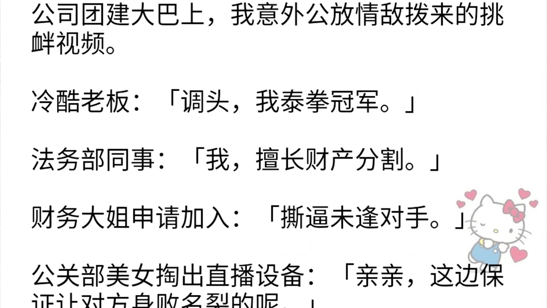 冷酷老板:「调头,我泰拳冠军.」法务部同事:「我,擅长财产分割.」 财务大姐申请加入:「撕逼未逢对手.」哔哩哔哩bilibili