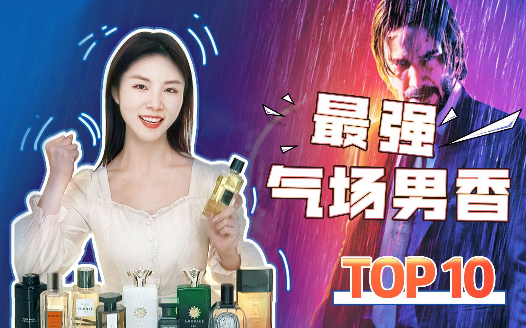 最强气场男香Top10:猛虎蔷薇,西装暴徒!哔哩哔哩bilibili