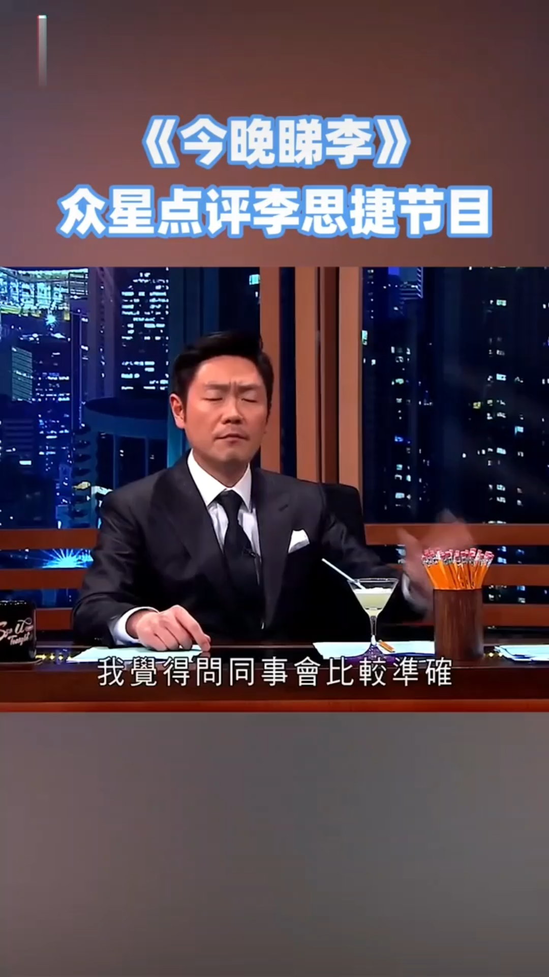 tvb众星点评木子田心捷新节目_哔哩哔哩_bilibili