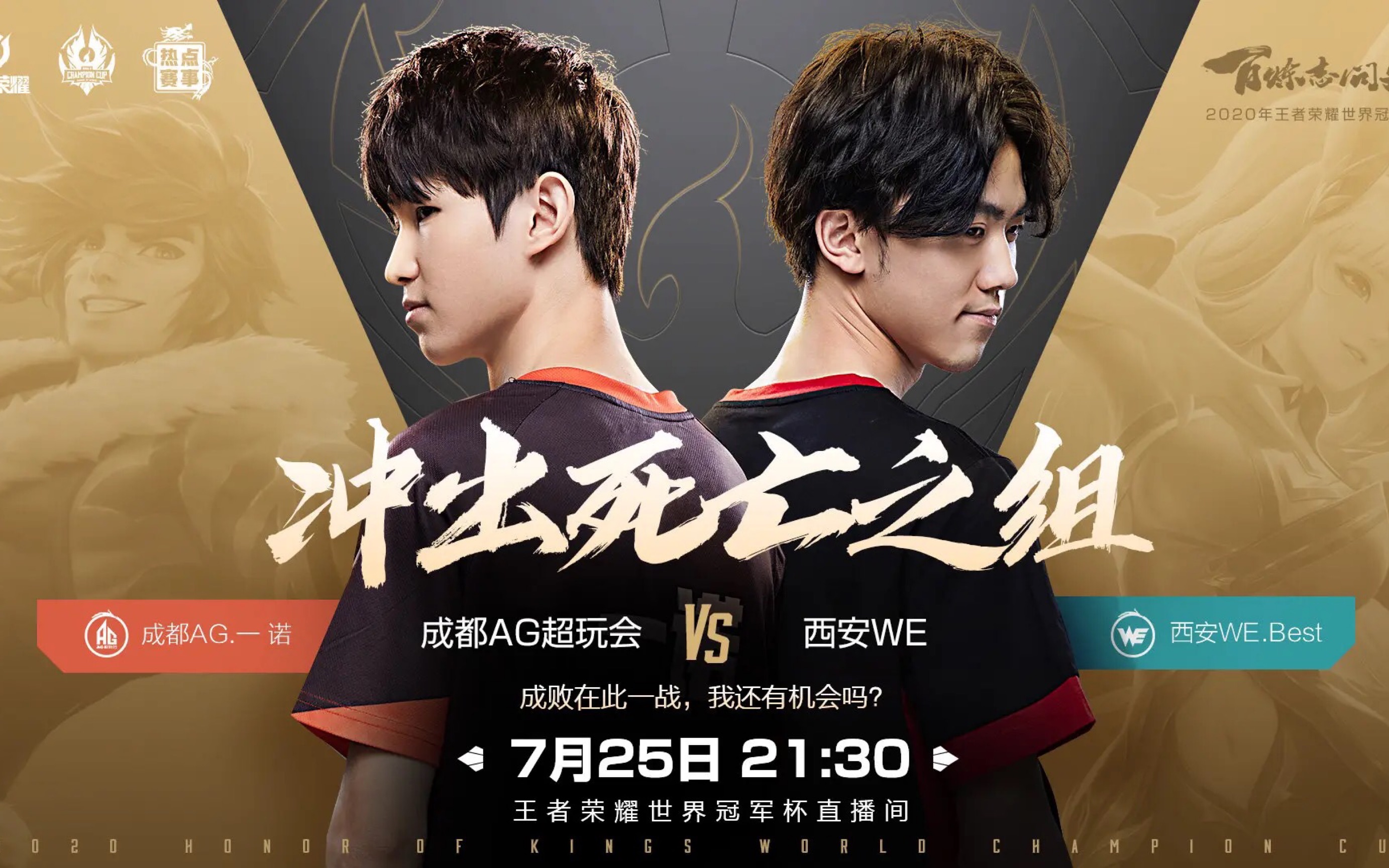 成都ag超玩会让我们恭喜成都ag超玩会祝福世冠超燃向剪辑ag世冠加油