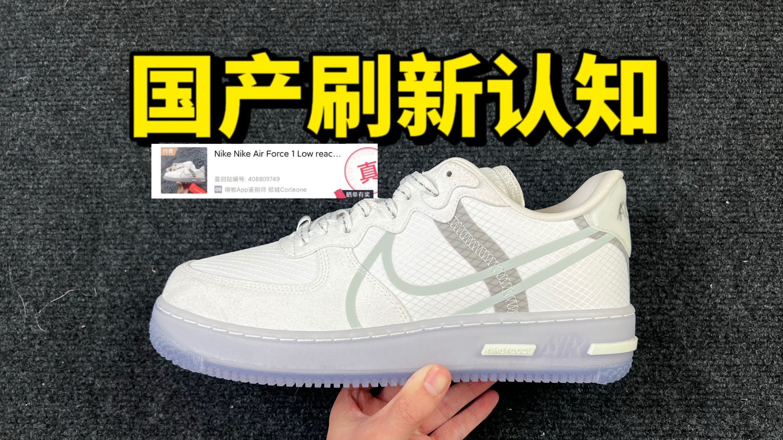 莆田入手的顶配空军一号骨白冰蓝,没想到竟然.过验了!