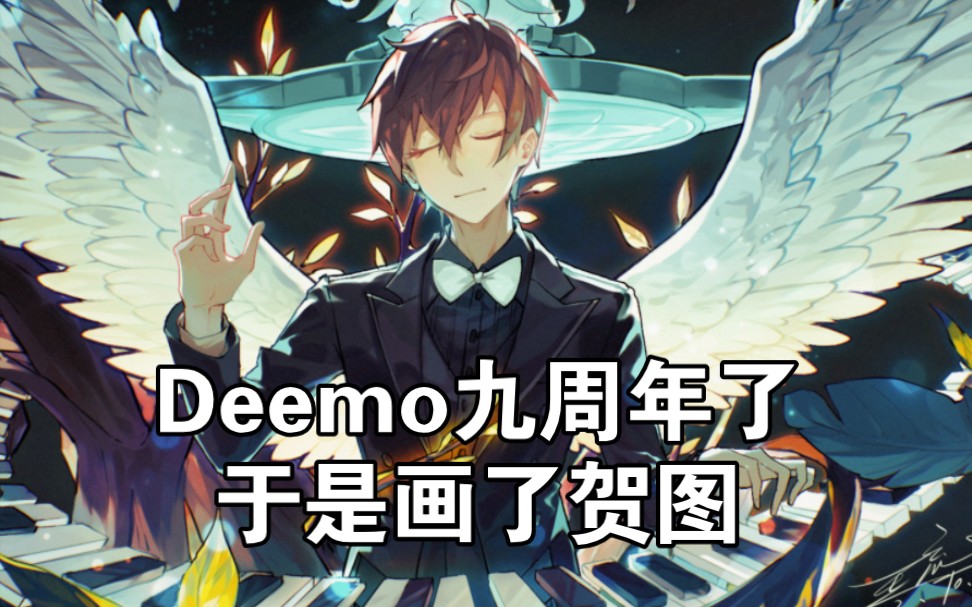 [图]突然发现Deemo9周年了 于是画了【绘画过程】