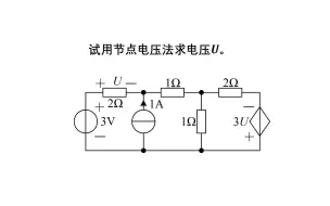 下载视频: 大学电路习题讲解——节点电压法7