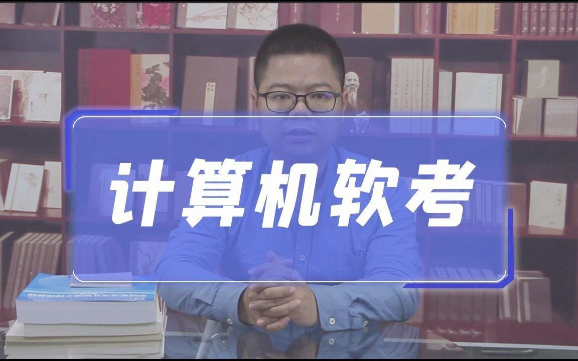 广东省计算机软考报名倒计时4天!这些事情你必须知道哔哩哔哩bilibili