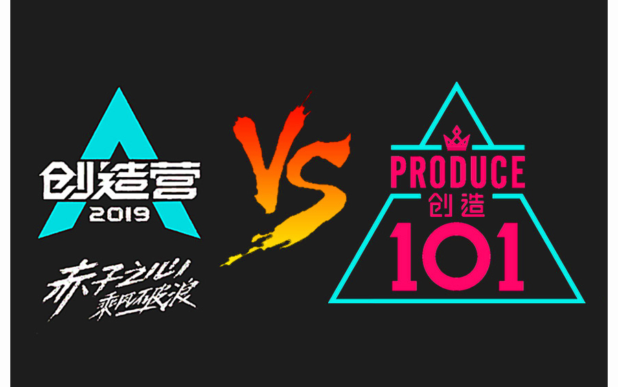 创造营2019vs创造101总决赛宣传片pk