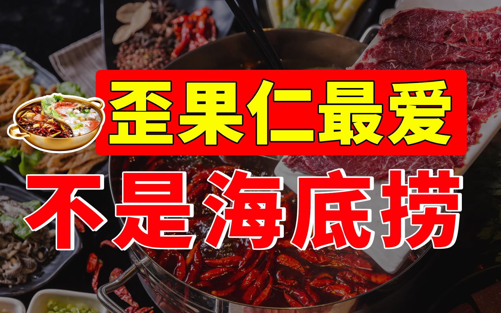 火锅出海之王不是海底捞!大龙燚和这个品牌如何抢占海外市场?哔哩哔哩bilibili