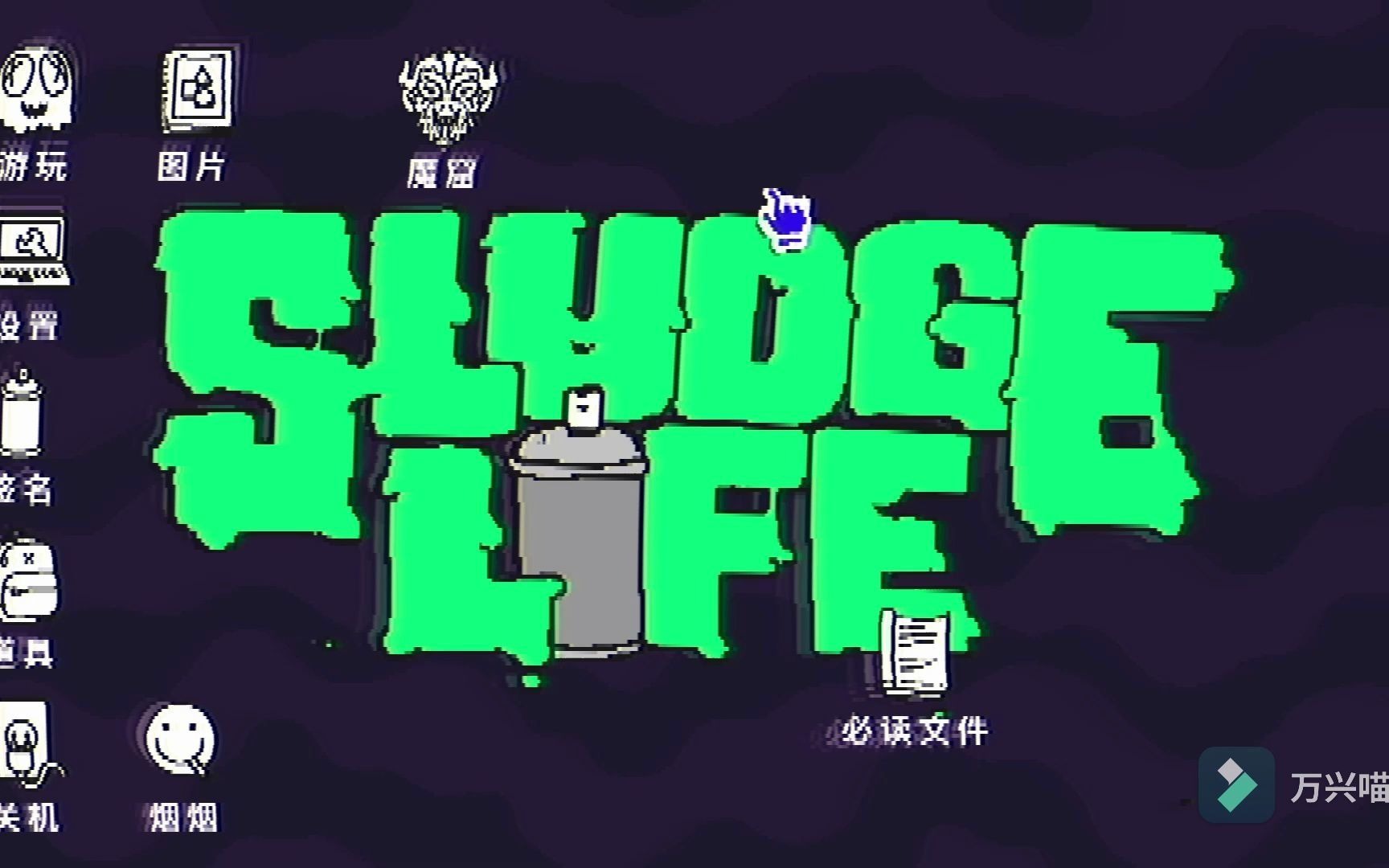 sludgelife白嫖加试玩