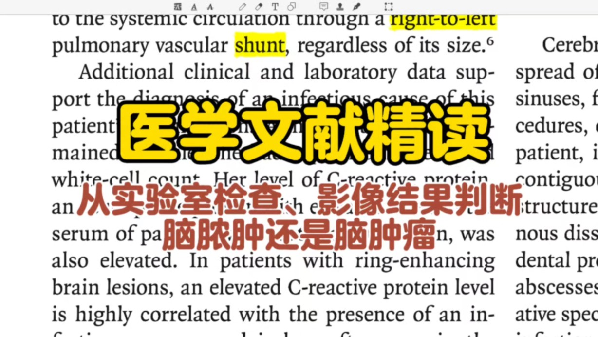 医学英语|文献精读|从实验室检查、影像结果判断脑脓肿还是脑肿瘤.哔哩哔哩bilibili