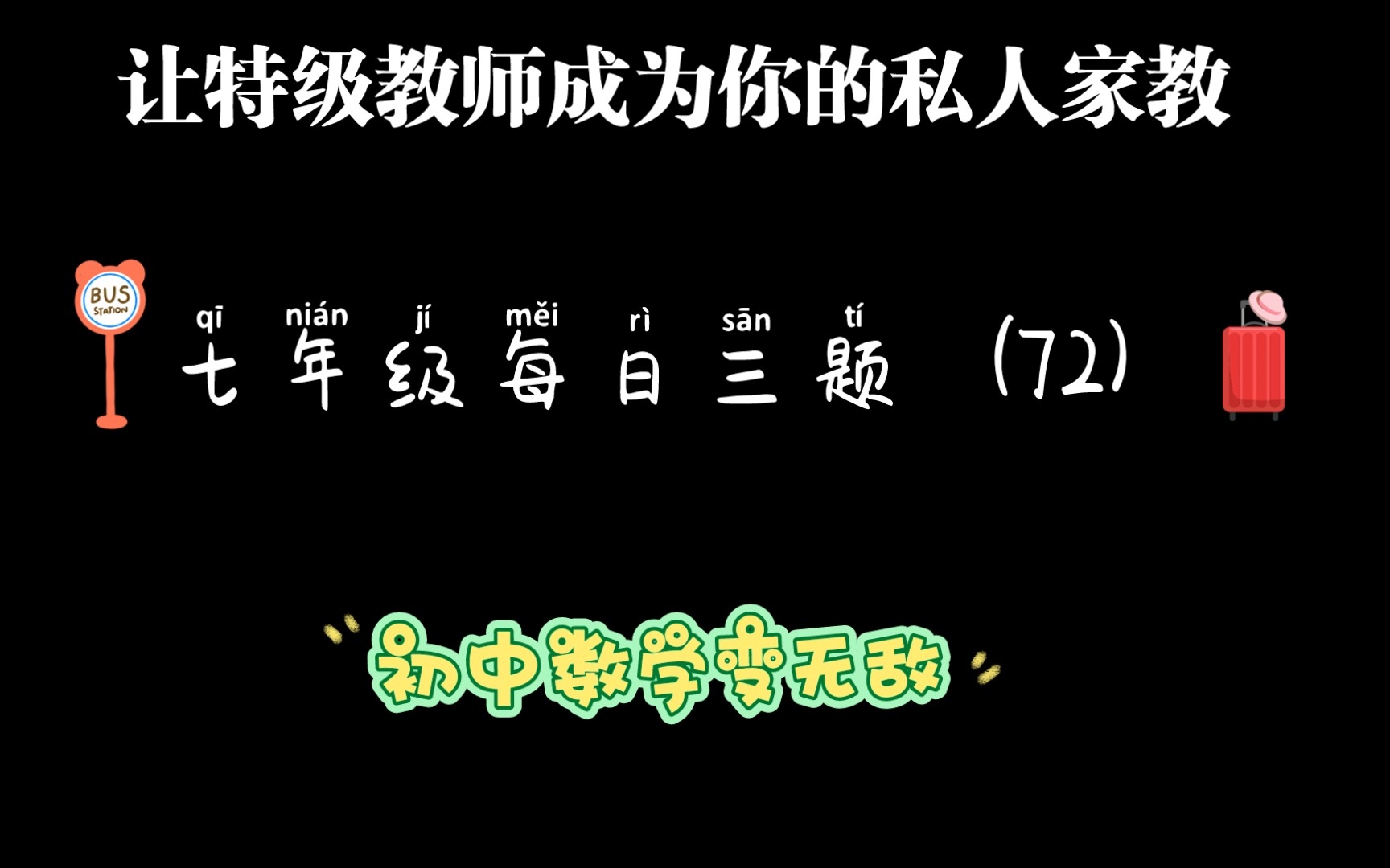 有理数除法(72)基础题,要全对哟哔哩哔哩bilibili