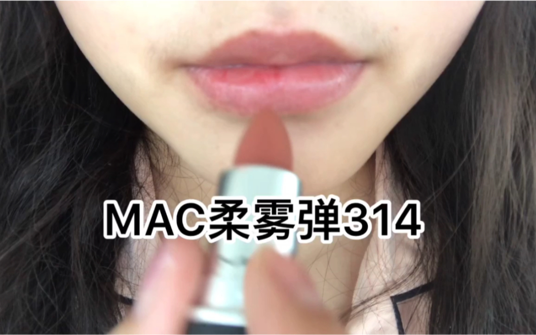 MAC 314 这个蜜桃奶茶,我爱了!哔哩哔哩bilibili