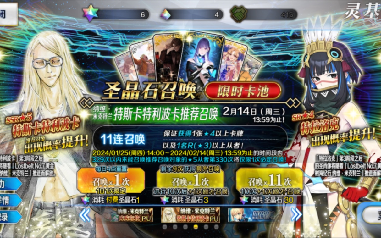 【fgo抽卡】231抽0五星,8雨神和1芬恩