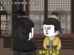 Descargar video: 【第100集】宁王到来，李景隆的旧业