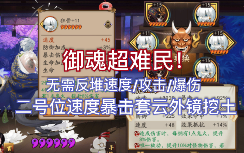 【阴阳师】无需反堆速度168爆伤云外镜25s魂土哔哩哔哩bilibili