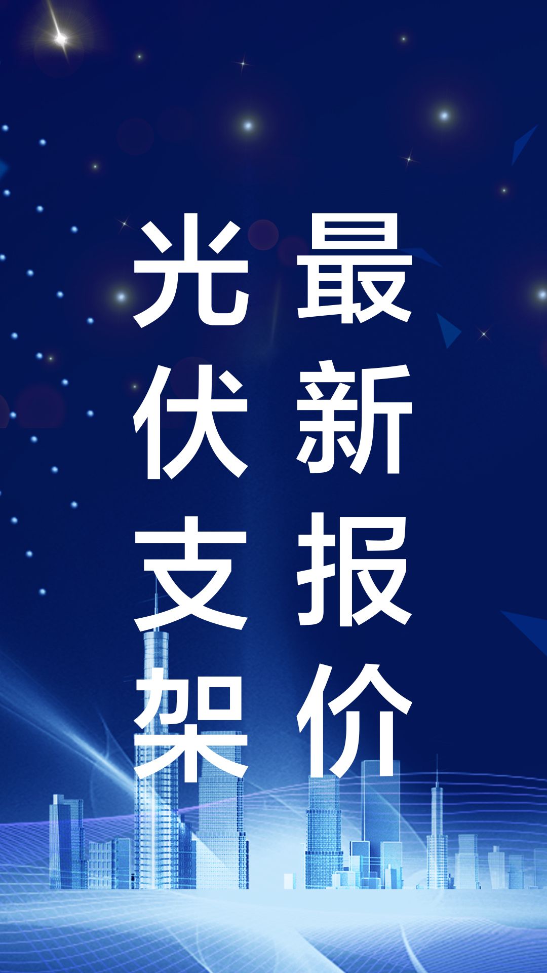 天津光伏支架今日最新报价哔哩哔哩bilibili