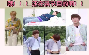 Download Video: 【sf9 | 睡神姜澯熙】一个偶尔忘记还在录节目的艺人