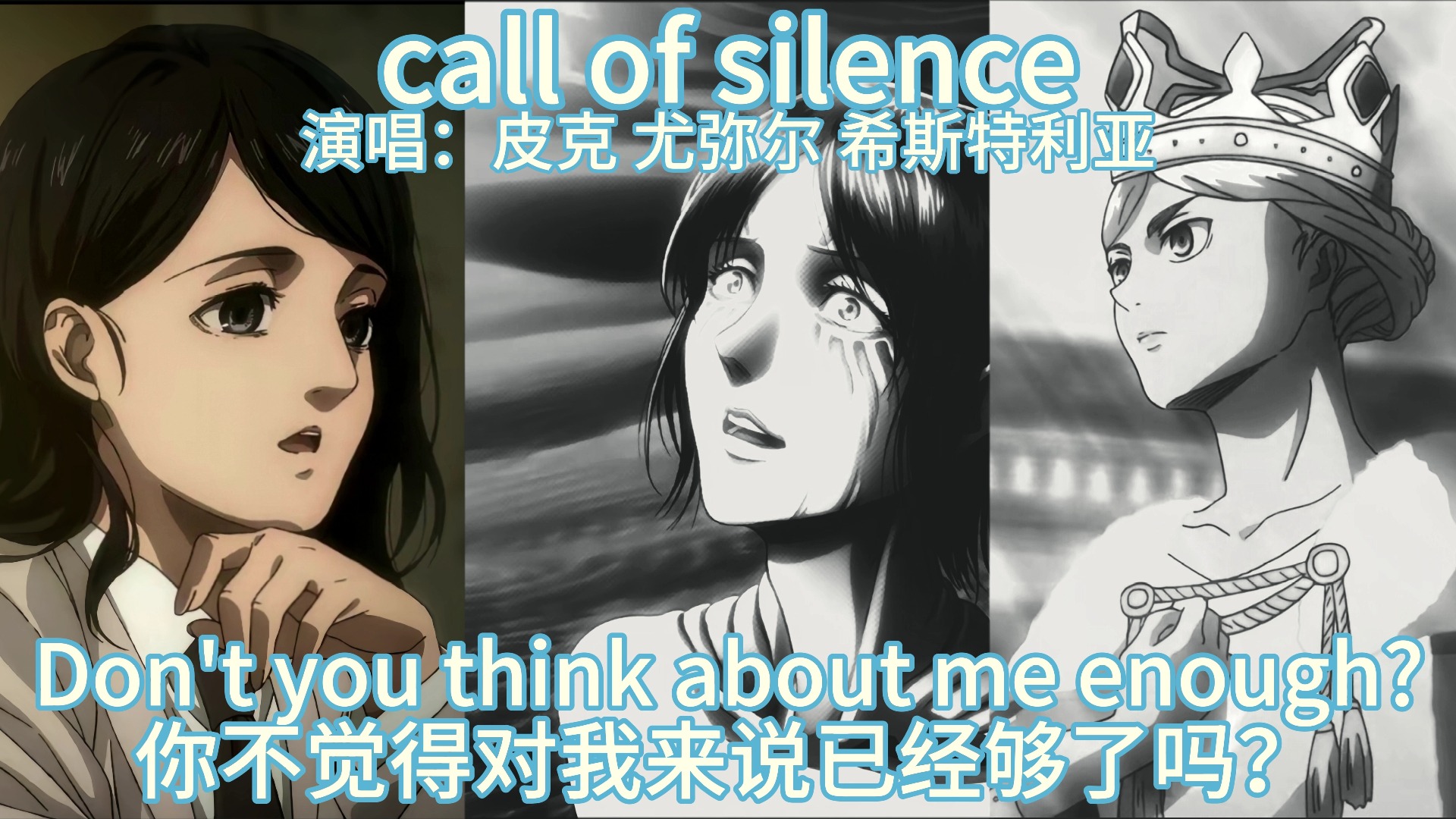 【皮克 尤弥尔 希斯特利亚】《call of silence》哔哩哔哩bilibili