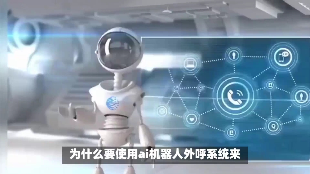 电话机器人选盟信天下(微信电话机器人)