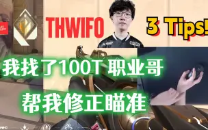 Download Video: 我找了100T的职业哥【修正我的瞄准】3 Tips！