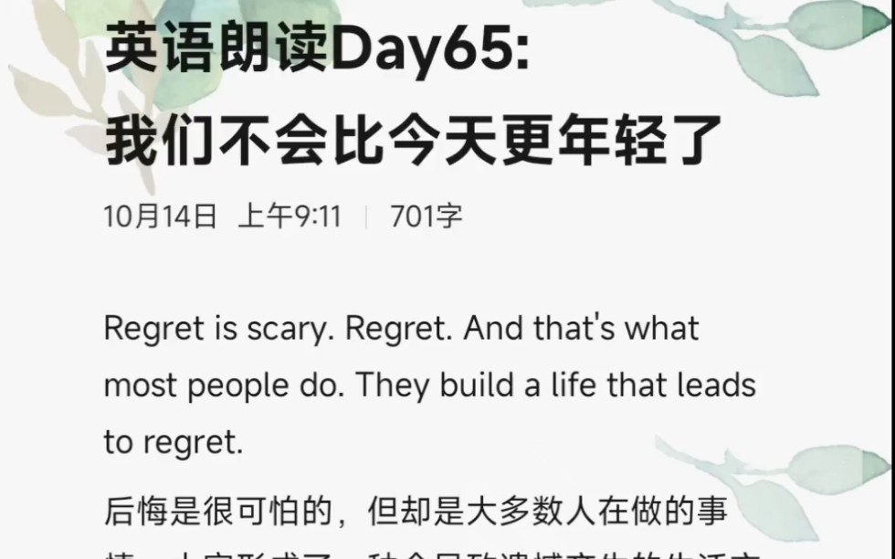 英语朗读 Day65 我们不会比今天更年轻了| 「人们做比较方便的事,而不是对的事,然后后悔,我不想这样」哔哩哔哩bilibili