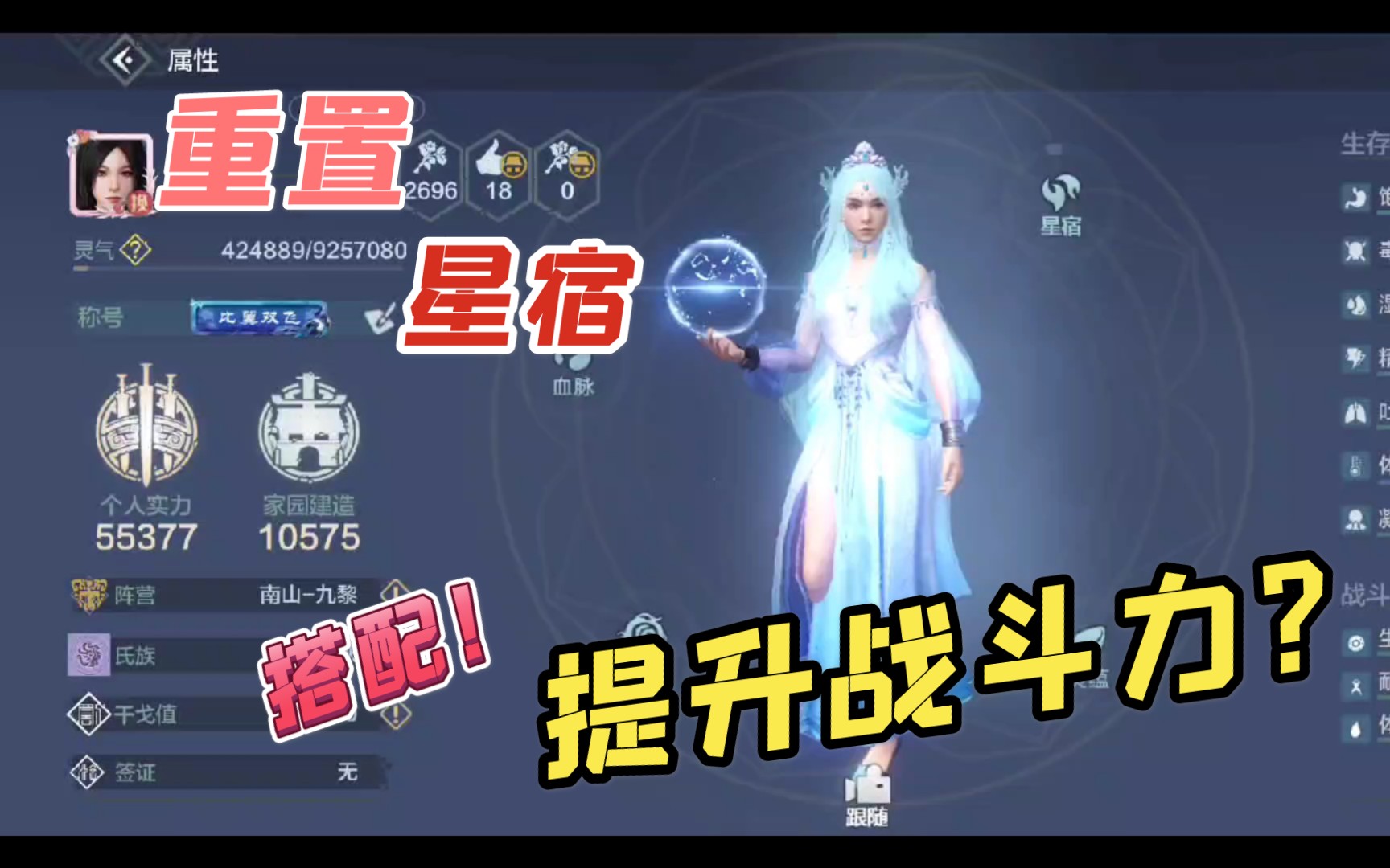 【妄想山海】星空紫: 重置星宿,重新搭配,这波我演我自己!_哔哩哔哩_b
