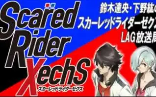 Scared Rider Xechs 搜索结果 哔哩哔哩 Bilibili