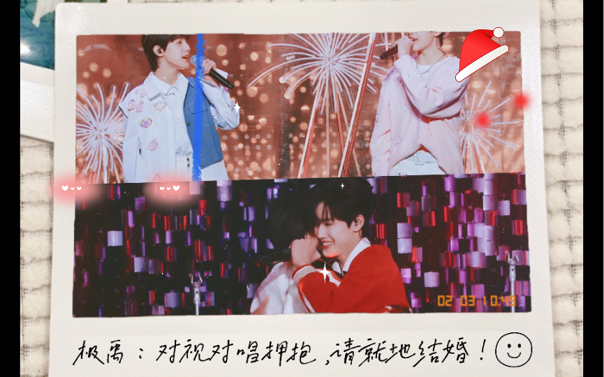极禹极对唱对视牵手拥抱撒糖不停新年音乐会真的不是结婚现场嘛