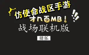 Download Video: 战场联机版真的太酷啦！！