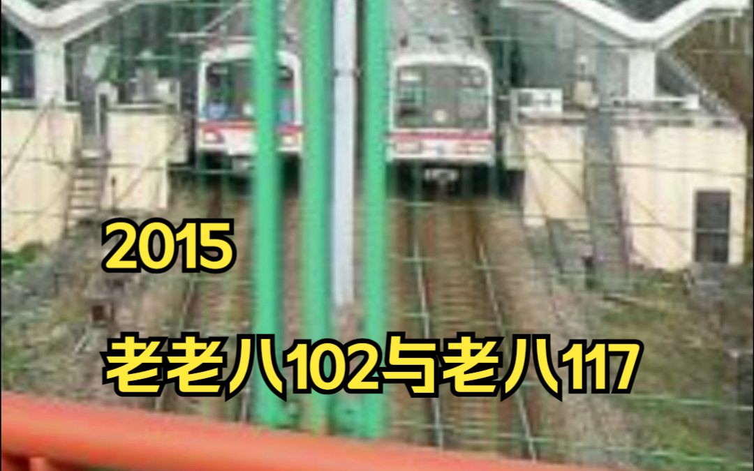 【上海地铁 百度街景】好货!2015年停在外环路站的102与117!哔哩哔哩bilibili