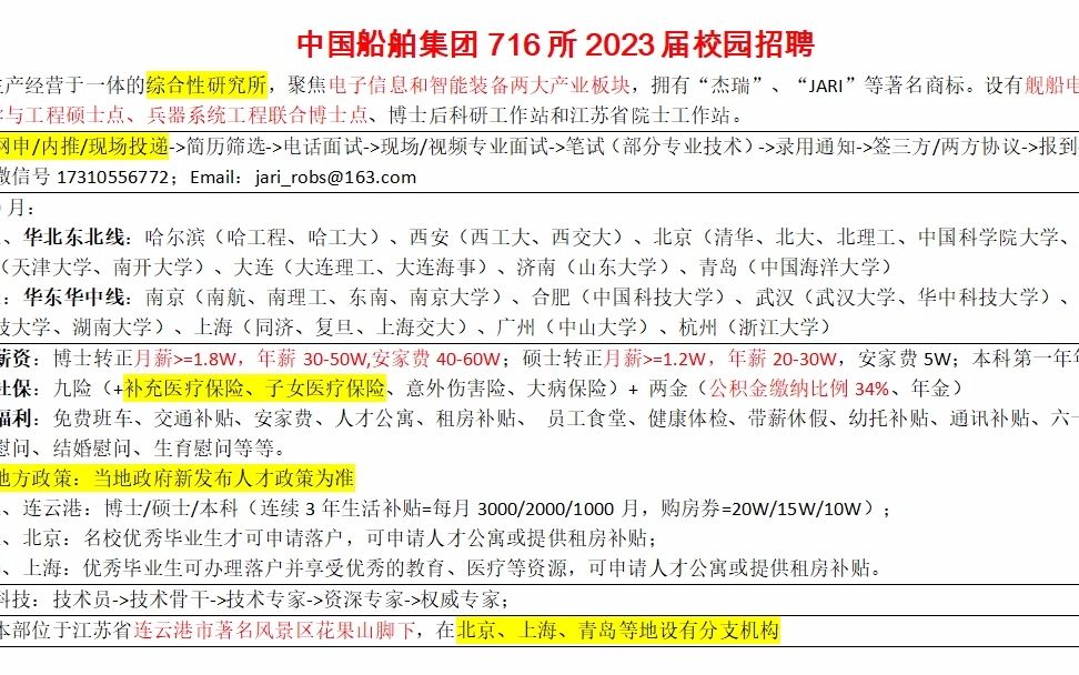 九险两金的中船716所23届校园招聘来了哔哩哔哩bilibili