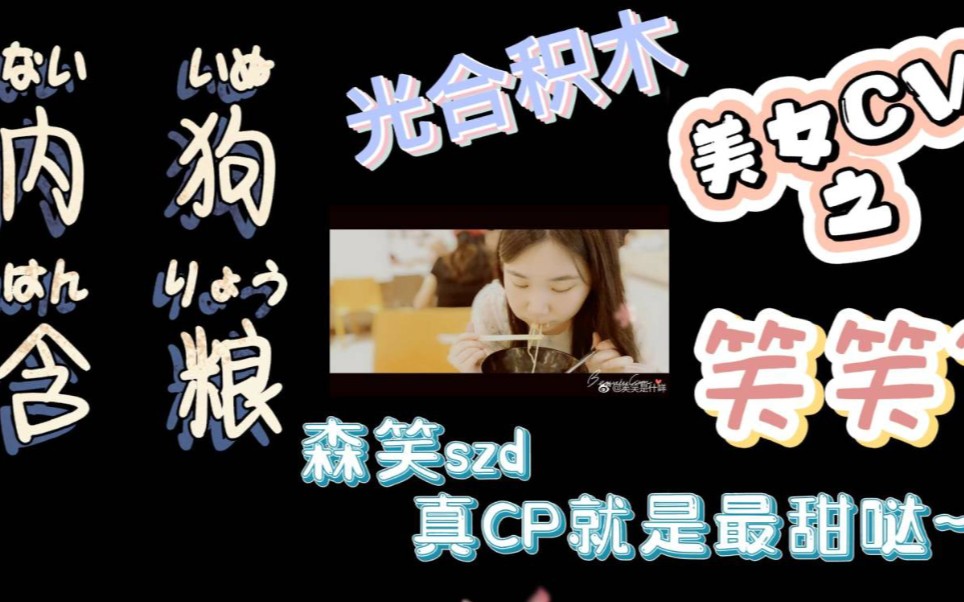 [配音演员韩啸]宝藏配音演员森笑szd!!!!光合美女cv~哔哩哔哩bilibili