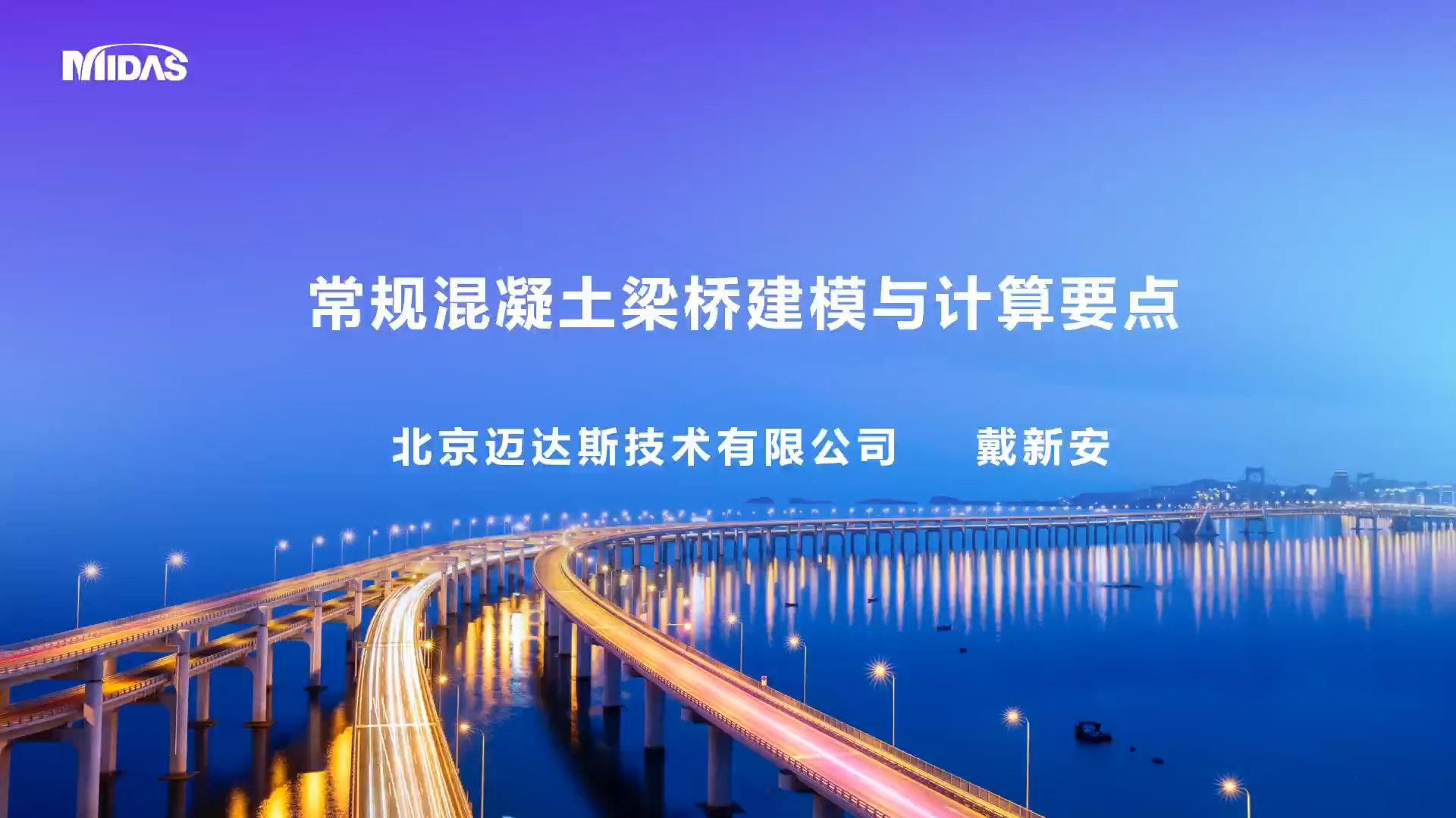 桥梁讲堂丨常规混凝土梁桥建模与计算要点哔哩哔哩bilibili