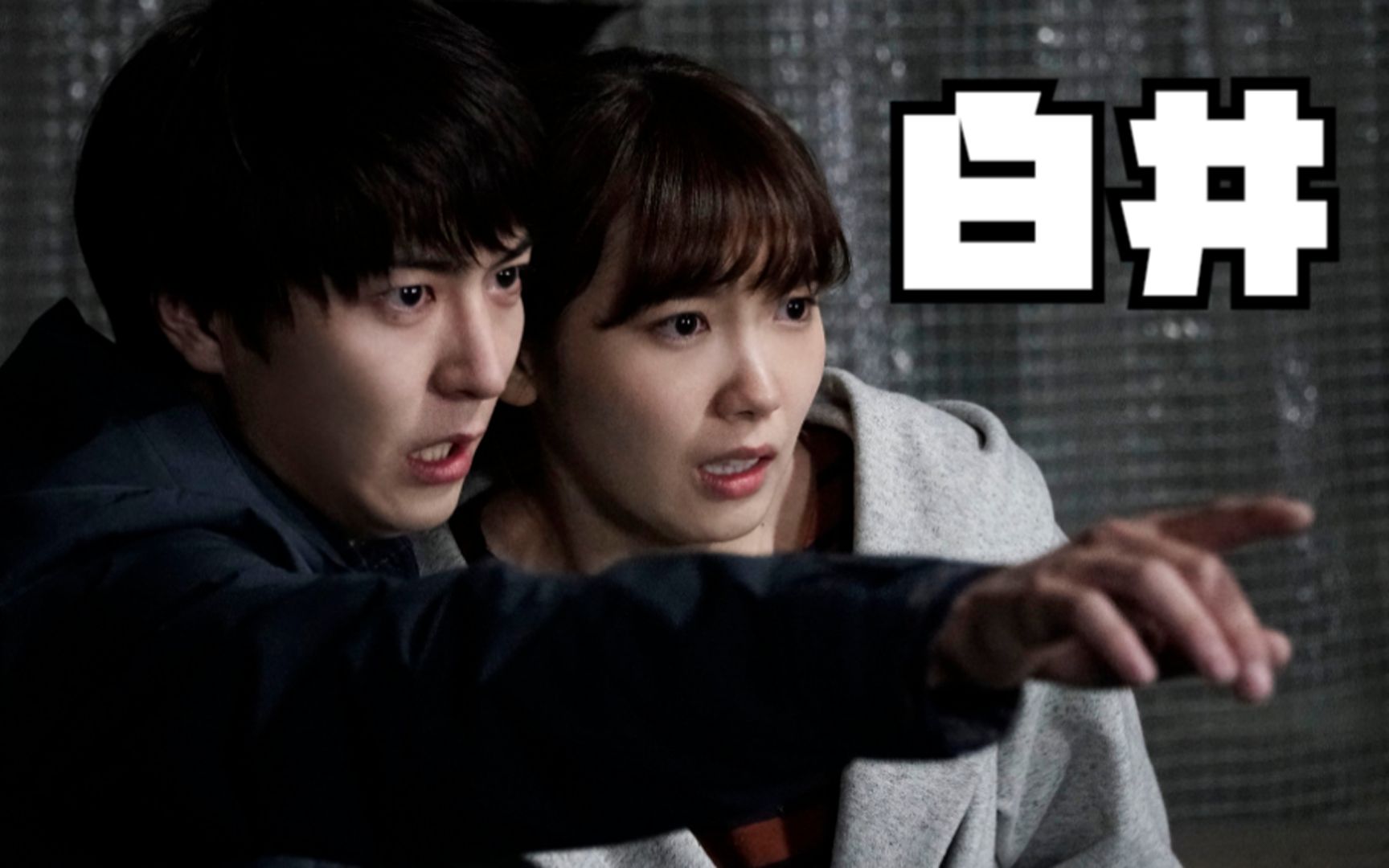 反派白井日本都市怪谈诅咒知道名字追杀到天涯海角