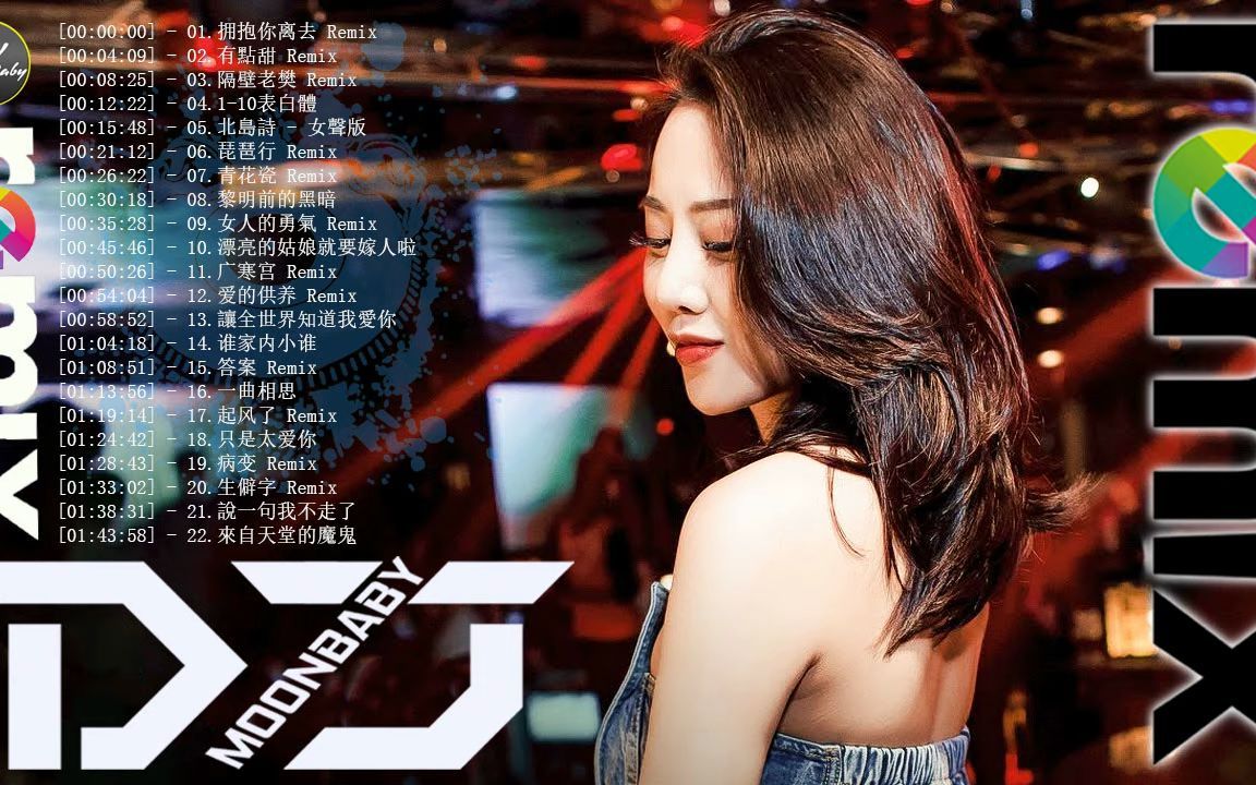 [图]Chinese Dj Remix 2020「2020最火歌曲DJ」慢搖【最美情侶 〤 北島詩 〤 黎明前的黑暗 〤 來自天堂的魔鬼】2020全中文舞曲串烧 -