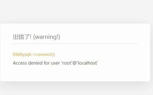 PC电脑登录可道云出错了! (warning!) DbMysqli>connect(); Access denied for user 'root'@'lo哔哩哔哩bilibili