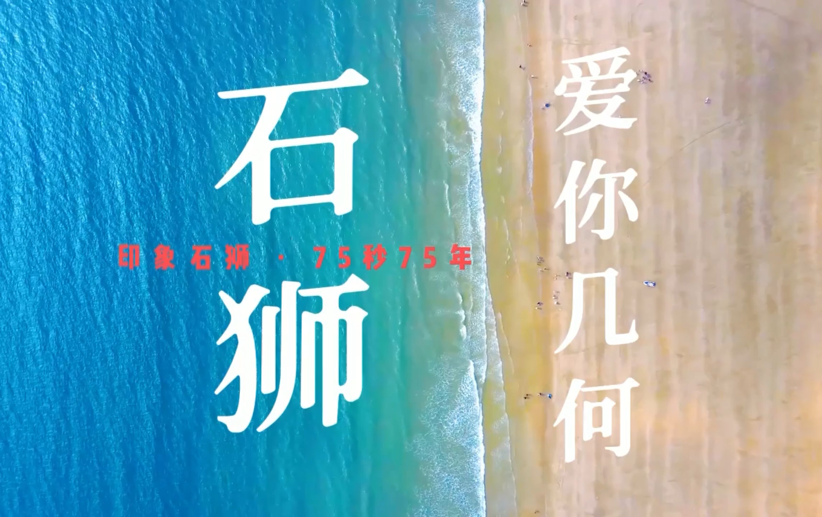 《爱你几何》