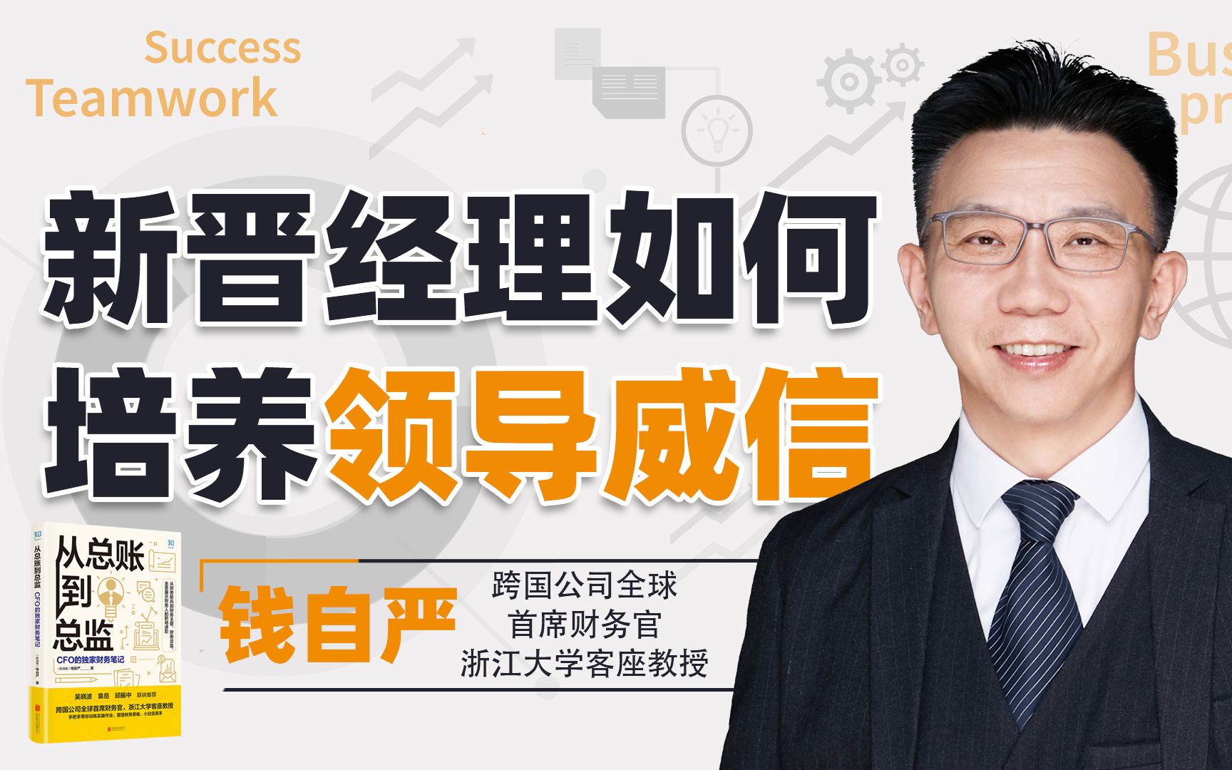 新晋经理如何培养领导威信?_哔哩哔哩_bilibili