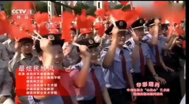 [图]“我们的中国梦”文化进万家活动第16集。2012年5月，中央电视台“心连心”艺术团赴湖南湘西慰问演出。