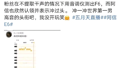 阿信认领F6后,微博网友评论区现状!哔哩哔哩bilibili