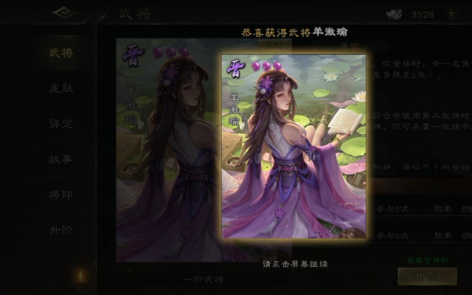 三国杀ol买了一位美羊羊