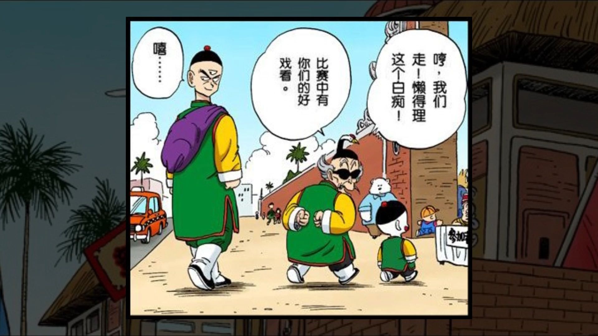 【龙珠有声漫画76】天津饭和饺子登场,22届天下第一武道会召开!