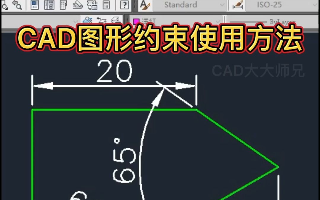 [图]CAD使用约束命令绘制图形实例