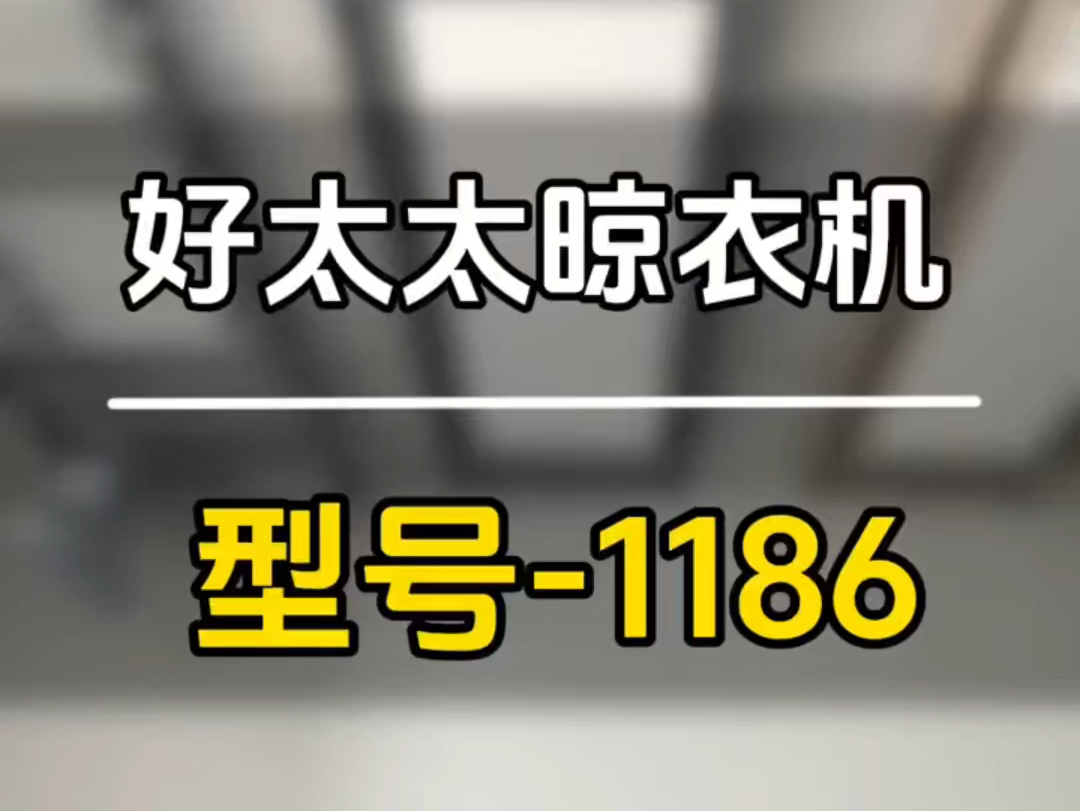 阳台想要美观漂亮!你得需要一款电动晾衣架哔哩哔哩bilibili