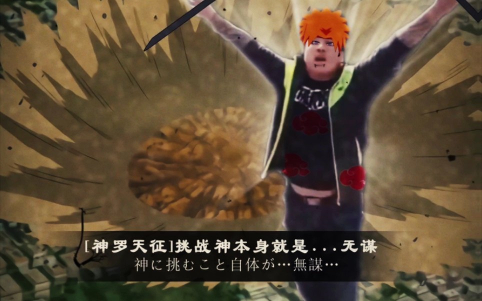 挑战神本身就是无谋